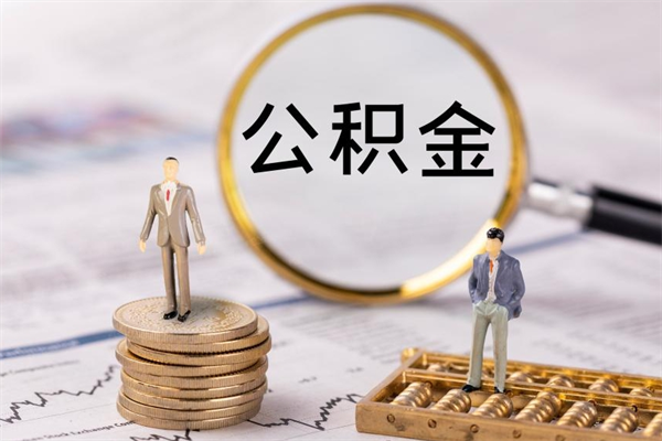 临夏公积金提取中介（公积金提取中介可靠吗）