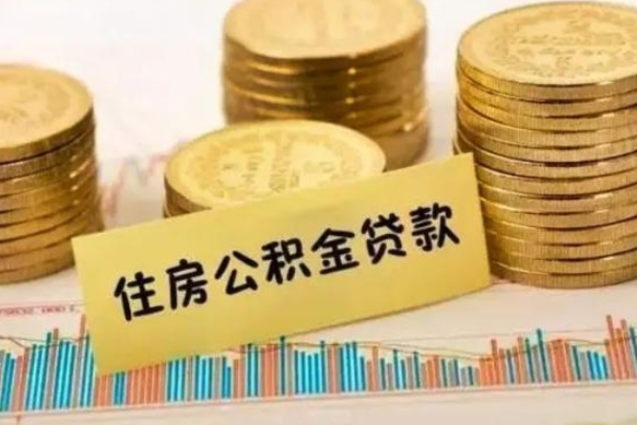 临夏套公积金的最好办法（怎么套用公积金）